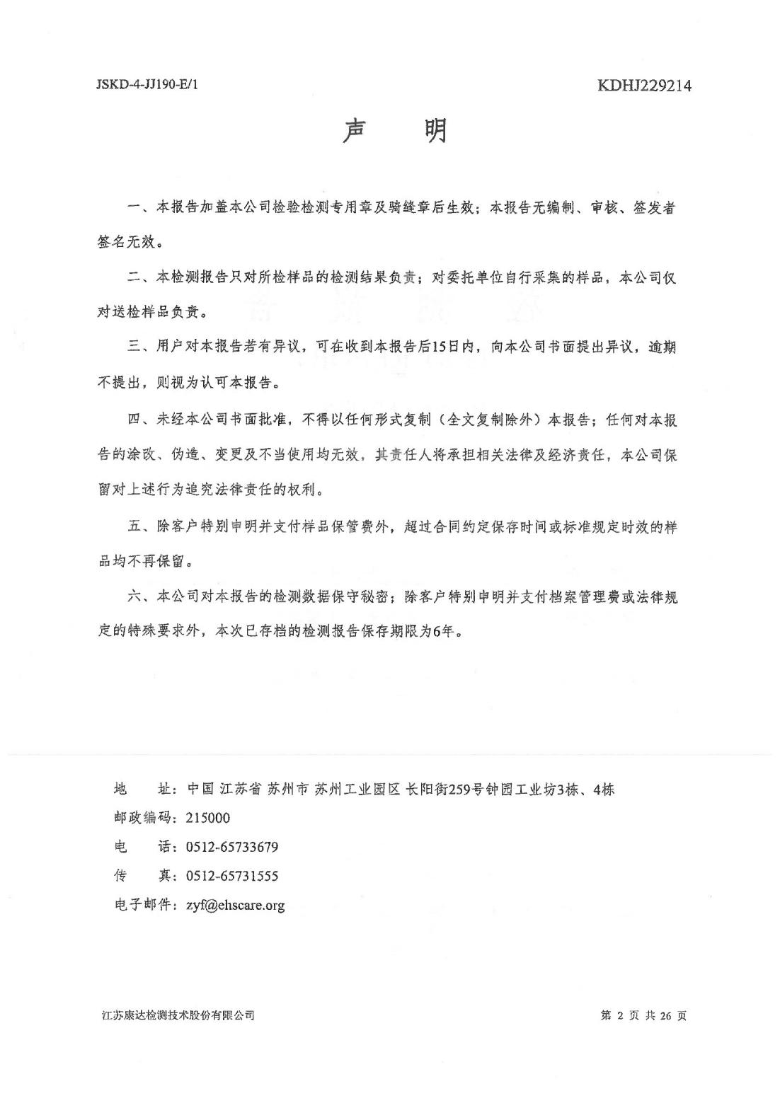 恒達(dá)科技泰興有限公司-地下水、土壤檢測報(bào)告(圖2)